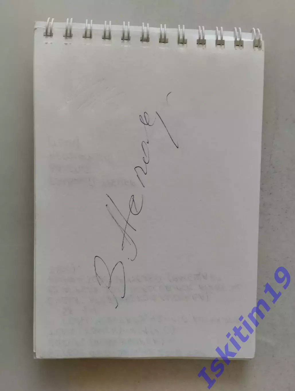 Автограф. Валерий Непомнящий. Футбол