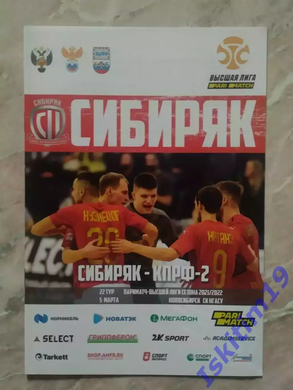 Париматч-Высшая лига. Сибиряк Новосибирск - КПРФ-2 Москва. 05.03.2022
