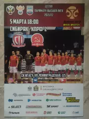 Афиша. Мини-футбол. Сибиряк Новосибирск - КПРФ-2 Москва. 05.03.2022