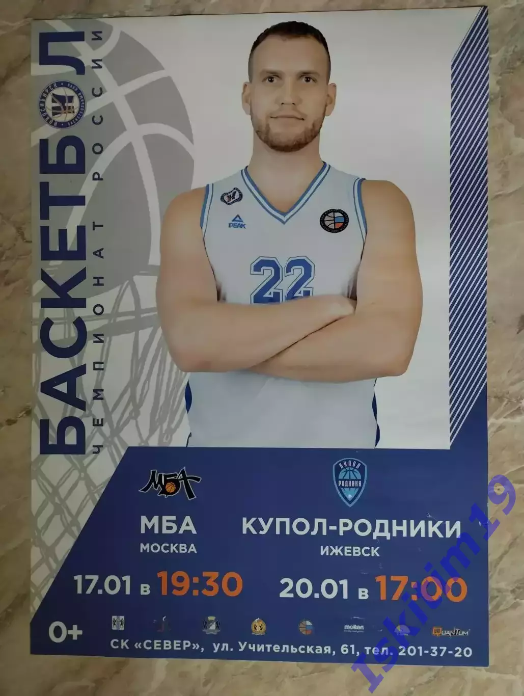 Афиша. Баскетбол. Новосибирск - МБА Москва. 17.01.2022. Купол-Родники 20.01.2022