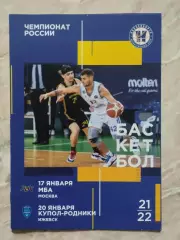 БК Новосибирск - МБА Москва. 17.01.2022. Купол-Родники Ижевск. 20.01.2022