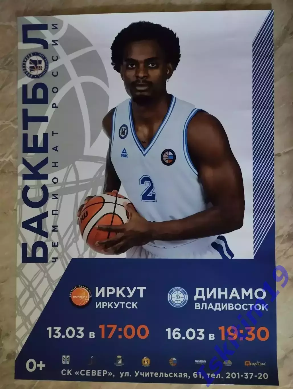 Афиша. Баскетбол. Новосибирск - Иркут. 13.03.2022. Динамо Владивосток 16.03.2022