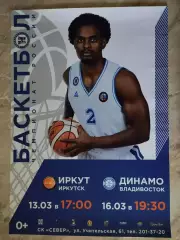 Афиша. Баскетбол. Новосибирск - Иркут. 13.03.2022. Динамо Владивосток 16.03.2022