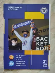 БК Новосибирск - Иркут Иркутск. 13.03.2022. Динамо Владивосток. 16.03.2022