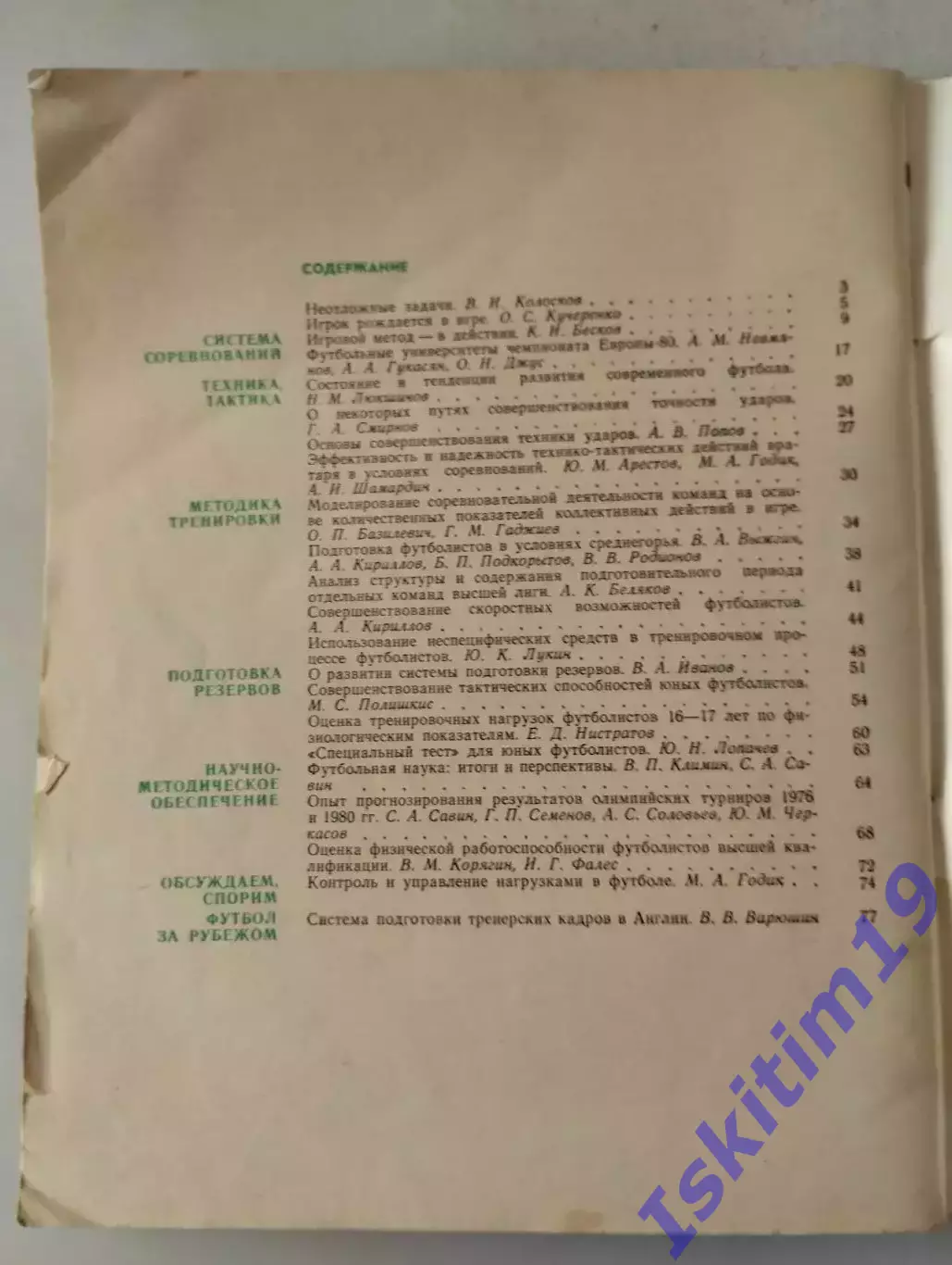 Ежегодник. Футбол 1981 1
