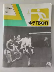 Ежегодник. Футбол 1981
