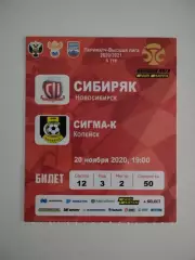 Билет. Париматч-Высшая лига. Сибиряк Новосибирск - Сигма-К Копейск. 20.11.2020