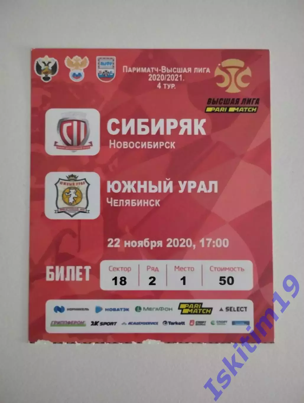 Билет. Сибиряк Новосибирск - Южный Урал Челябинск. 22.11.2020