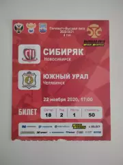 Билет. Сибиряк Новосибирск - Южный Урал Челябинск. 22.11.2020