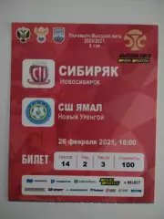 Билет. Сибиряк Новосибирск - Ямал Новый Уренгой. 26.02.2021