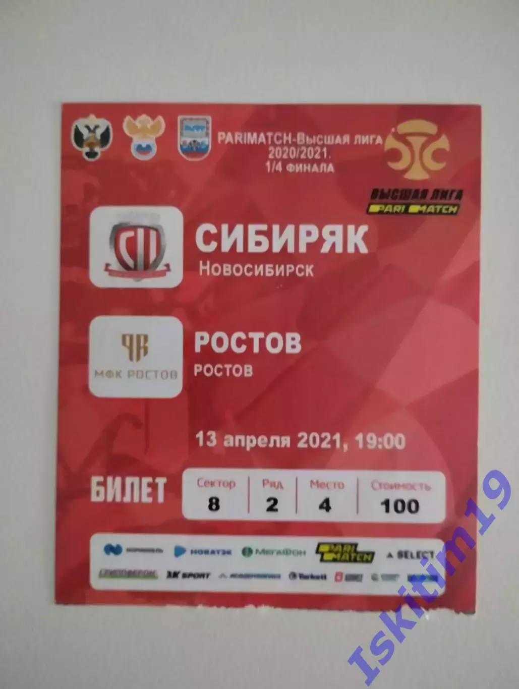 Билет. Сибиряк Новосибирск - Ростов Ростов-на-Дону. 13.04.2021