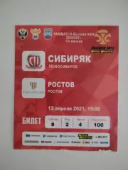 Билет. Сибиряк Новосибирск - Ростов Ростов-на-Дону. 13.04.2021