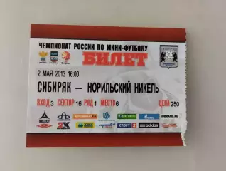 Билет. Суперлига. Сибиряк Новосибирск - Норильский Никель. 02.05.2013