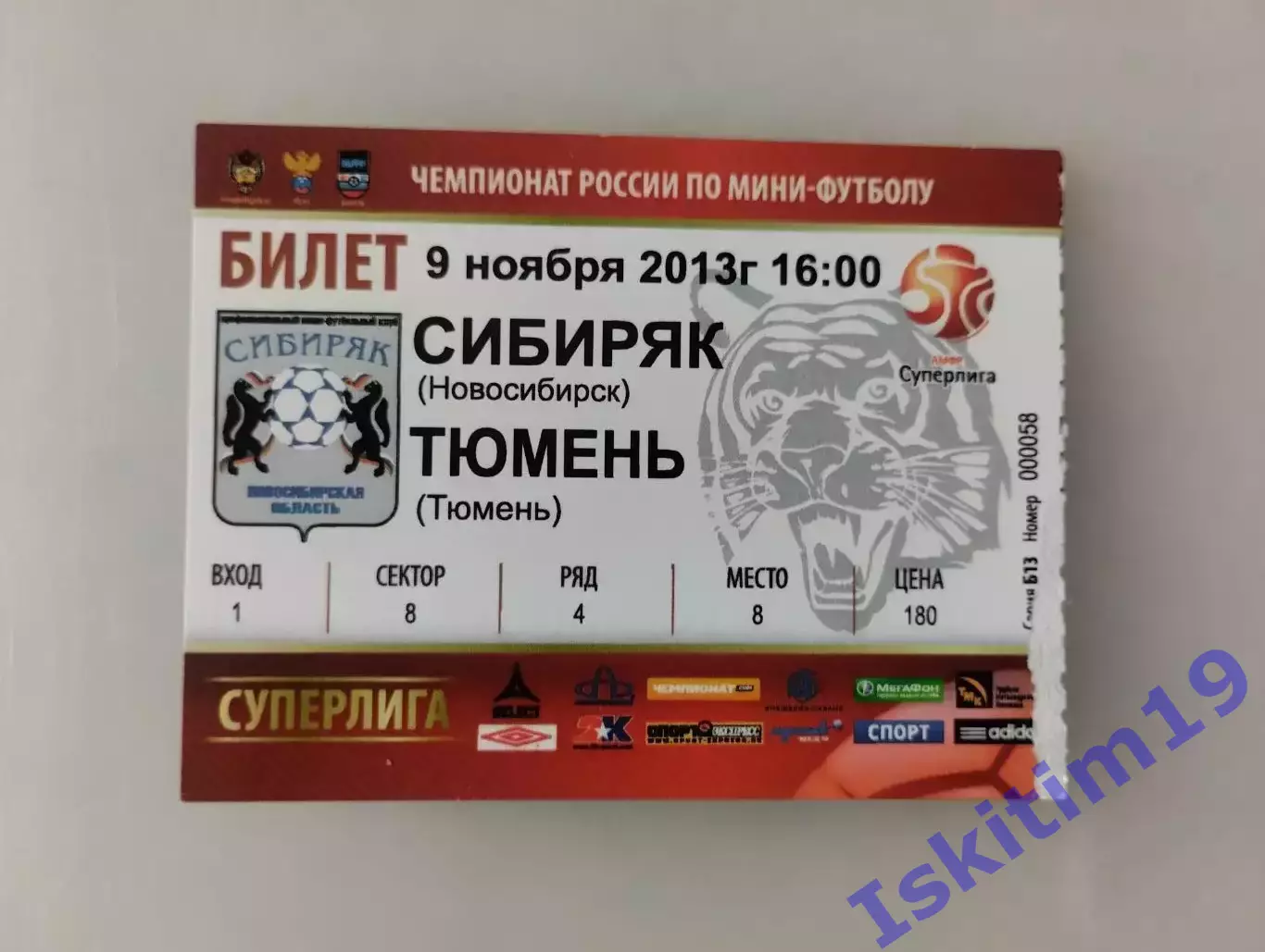 Билет. Суперлига. Сибиряк Новосибирск - МФК Тюмень. 09.11.2013