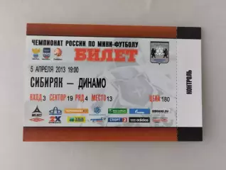 Билет. Суперлига. Сибиряк Новосибирск - Динамо Москва. 05.04.2013