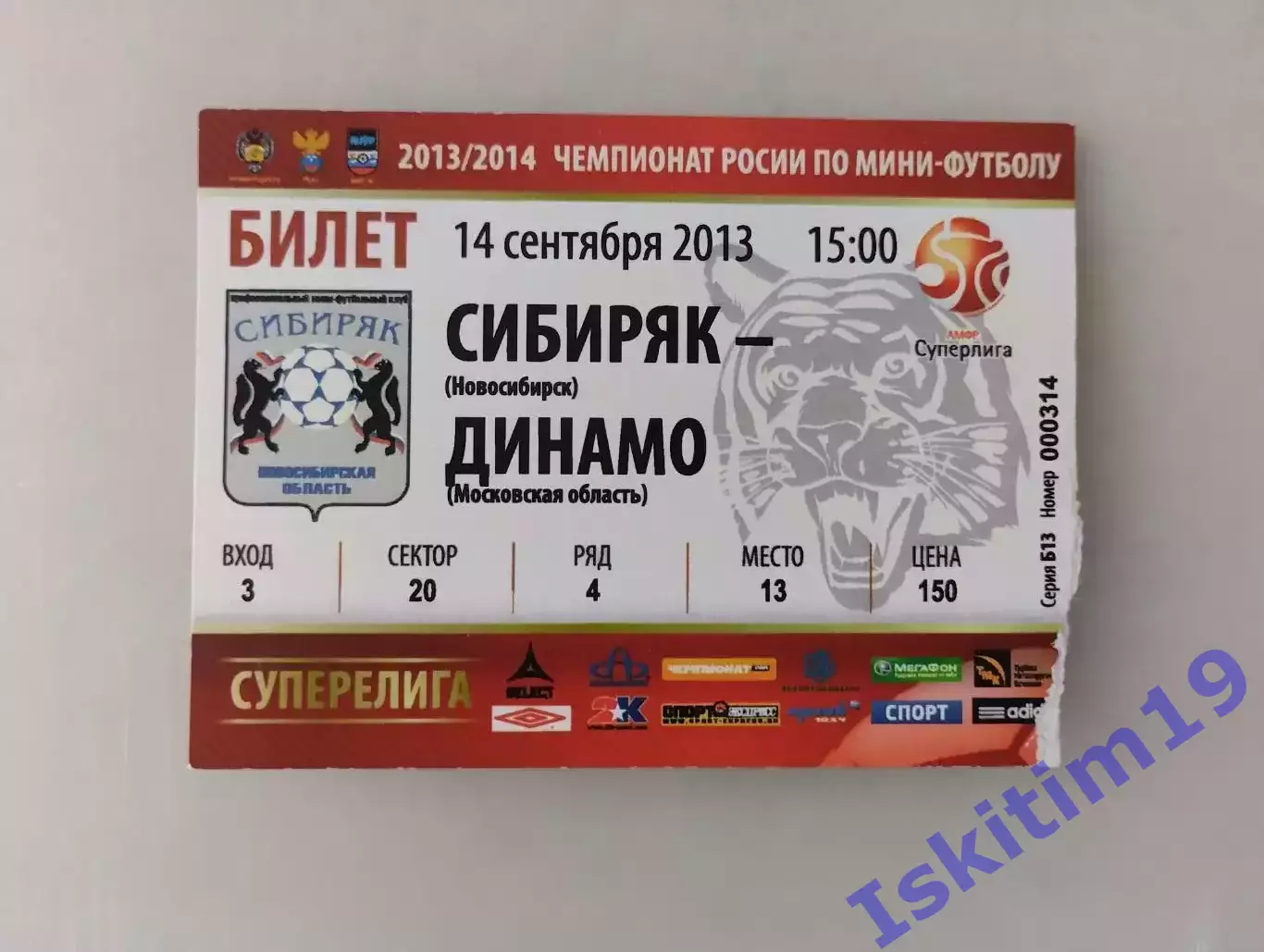 Билет. Суперлига. Сибиряк Новосибирск - Динамо Москва. 14.09.2013