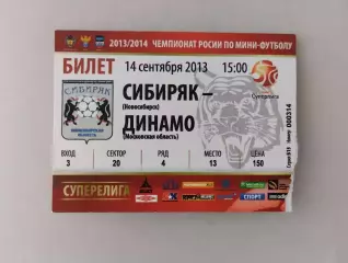 Билет. Суперлига. Сибиряк Новосибирск - Динамо Москва. 14.09.2013
