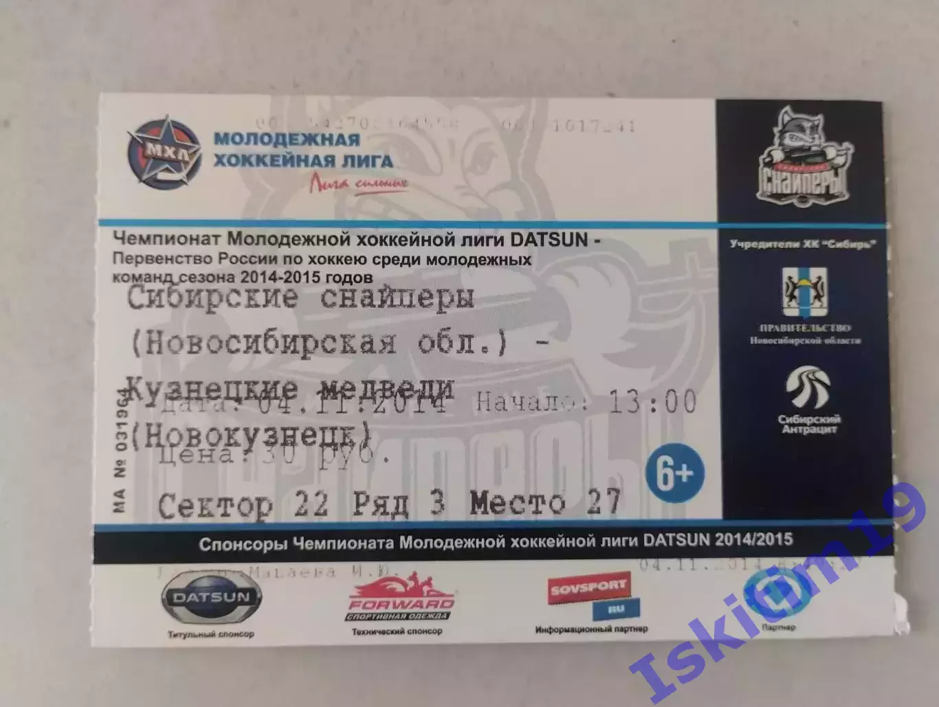 Билет. Сибирские Снайперы Новосибирск - Кузнецкие Медведи Новокузнецк 04.11.2014