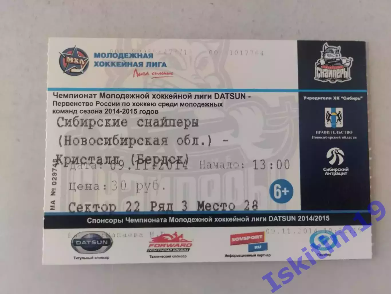 Билет. МХЛ. Сибирские Снайперы Новосибирск - Кристалл Бердск. 09.11.2014