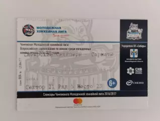 Билет. МХЛ. Сибирские Снайперы Новосибирск - Сарматы Оренбург. 23.01.2017