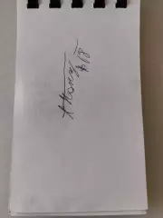 Автограф. Антон Понкрашов. Баскетбол