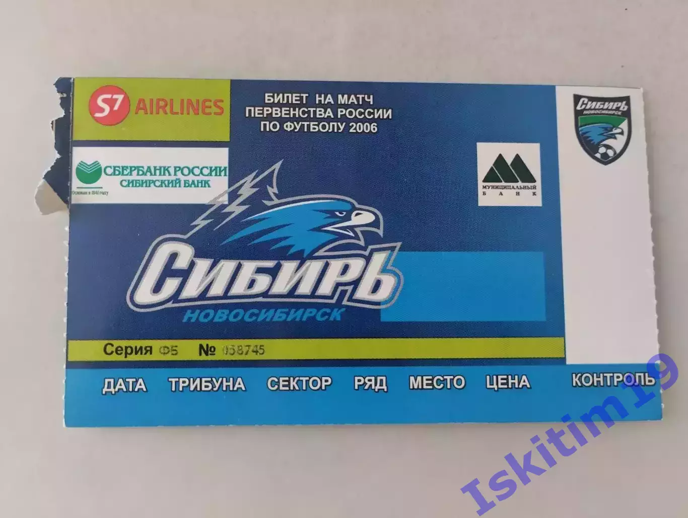 Билет (1). Футбольный клуб Сибирь Новосибирск