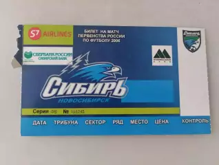 Билет (1). Футбольный клуб Сибирь Новосибирск