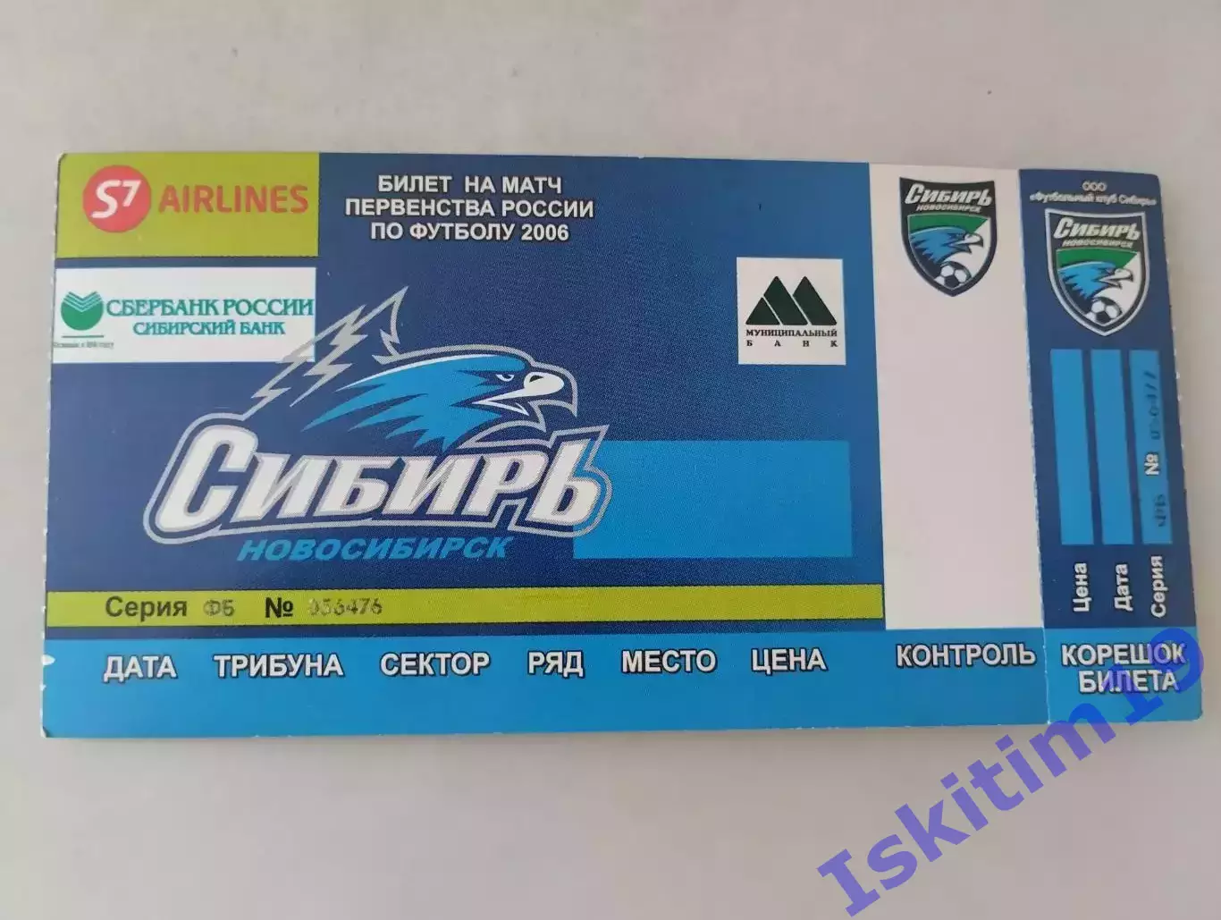 Билет (2). Футбольный клуб Сибирь Новосибирск