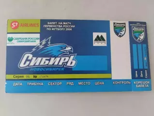 Билет (2). Футбольный клуб Сибирь Новосибирск
