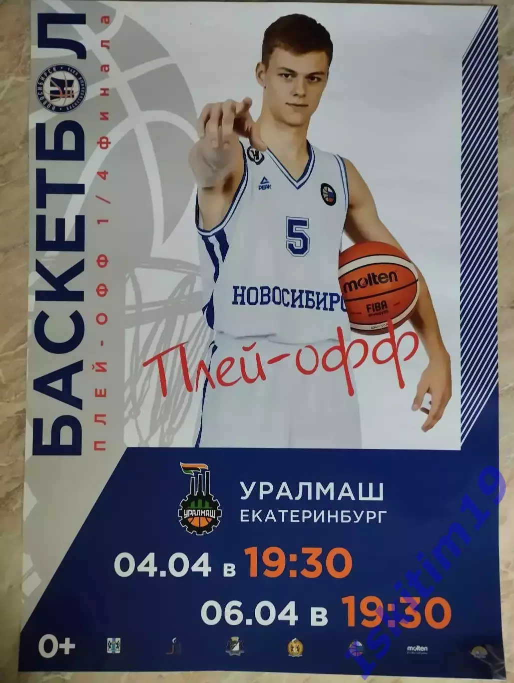 Афиша. Баскетбол. БК Новосибирск - Уралмаш Екатеринбург. 04.04.2022