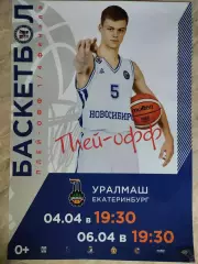 Афиша. Баскетбол. БК Новосибирск - Уралмаш Екатеринбург. 04.04.2022