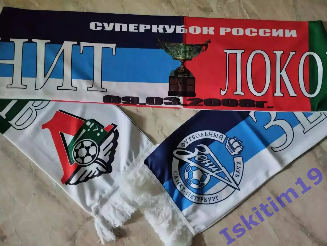 Шарф болельщика. Футбол. Зенит Санкт-Петербург - Локомотив Москва. 09.03.2008
