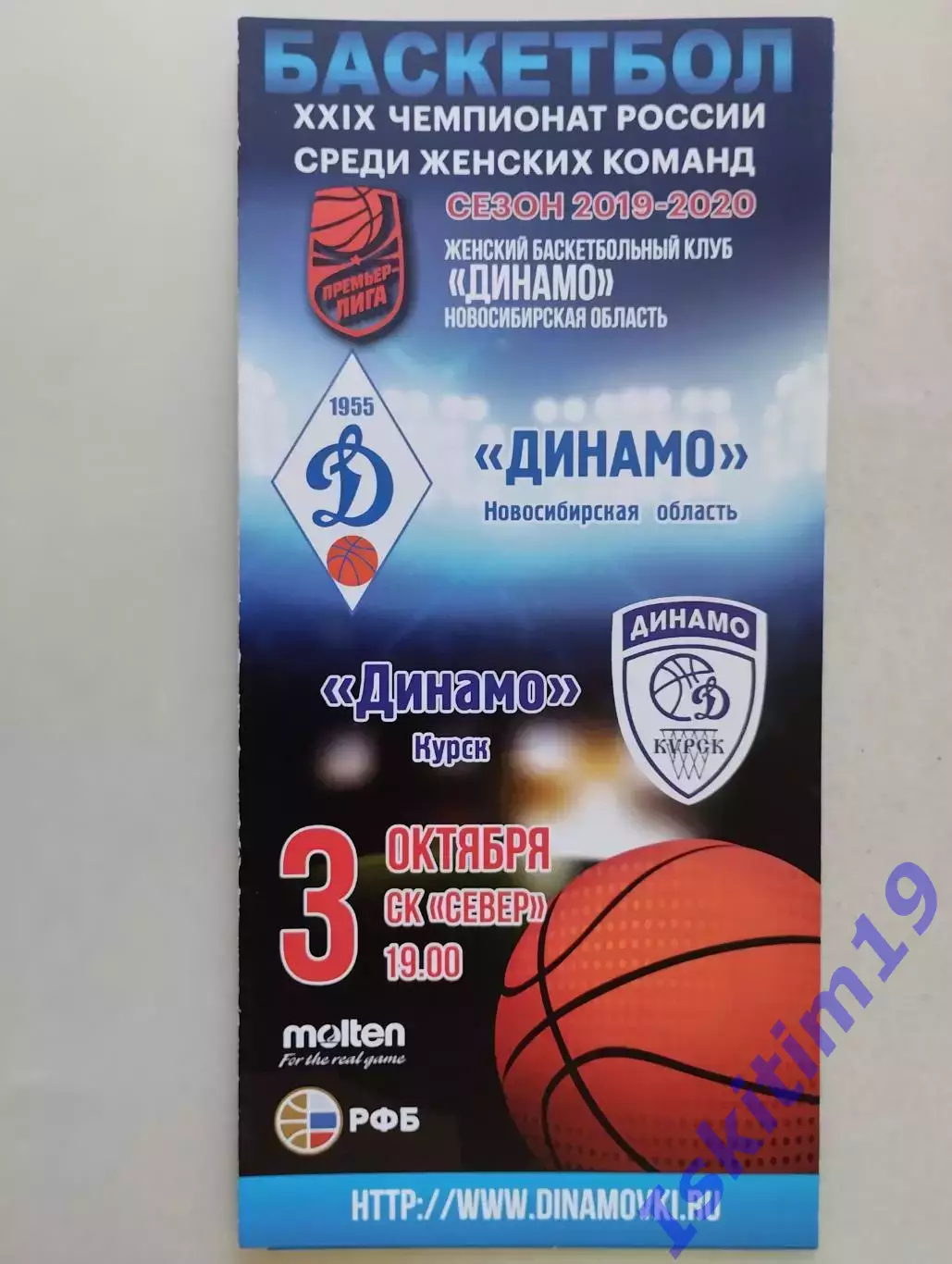 Премьер-Лига. Динамо Новосибирск - Динамо Курск. 03.10.2019