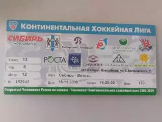 Билет. КХЛ. Сибирь Новосибирск - Витязь Московская область. 18.11.2008
