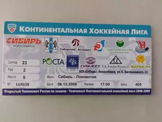 Билет. КХЛ. Сибирь Новосибирск - Локомотив Ярославль. 06.12.2008