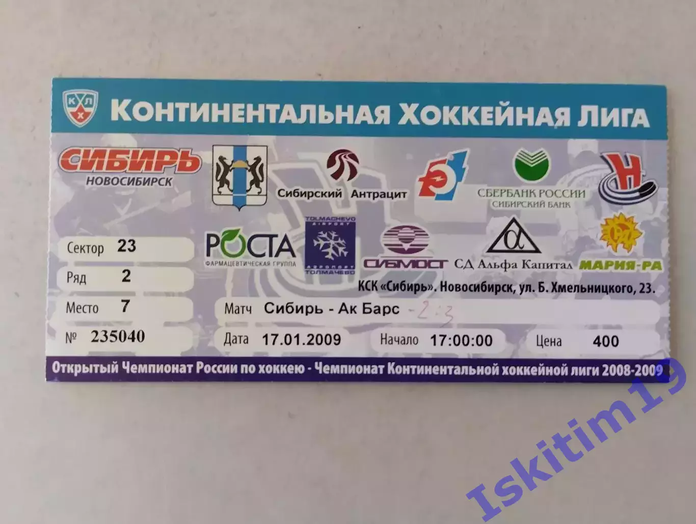 Билет. КХЛ. Сибирь Новосибирск - Ак Барс Казань. 17.01.2009