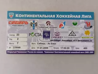 Билет. КХЛ. Сибирь Новосибирск - Ак Барс Казань. 17.01.2009