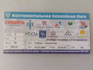 Билет. КХЛ. Сибирь Новосибирск - Локомотив Ярославль. 16.02.2009