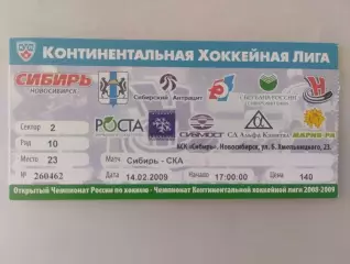 Билет. КХЛ. Сибирь Новосибирск - СКА Санкт-Петербург. 14.02.2009