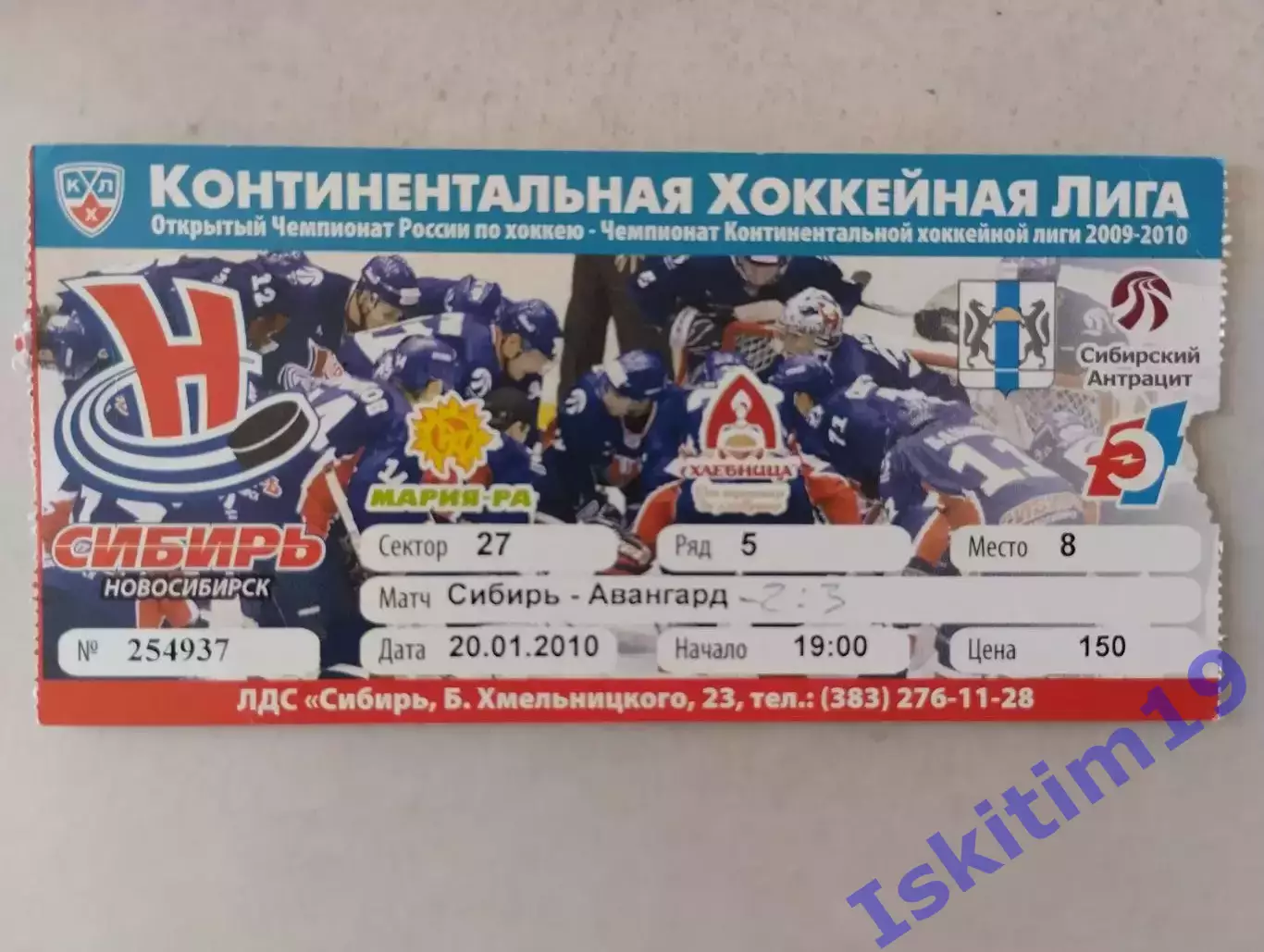 Билет. КХЛ. Сибирь Новосибирск - Авангард Омская область. 20.01.2010
