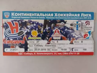 Билет. КХЛ. Сибирь Новосибирск - Авангард Омская область. 20.01.2010