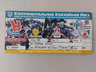 Билет. КХЛ. Сибирь Новосибирск - Атлант Московская область. 07.02.2010