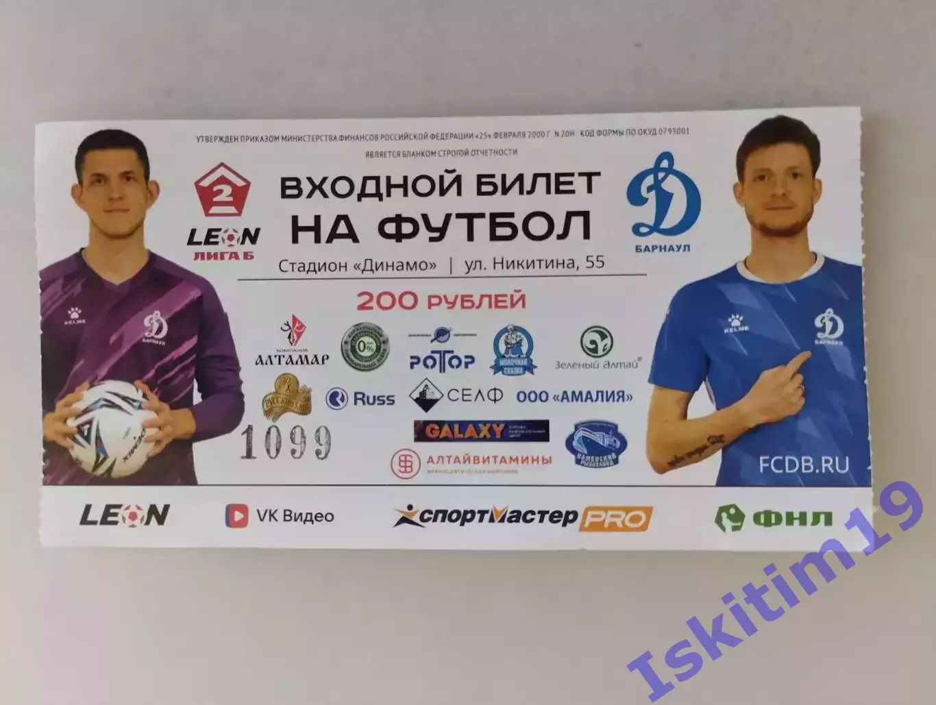 Билет. Leon-Вторая лига Б. Динамо Барнаул. Сезон 2026