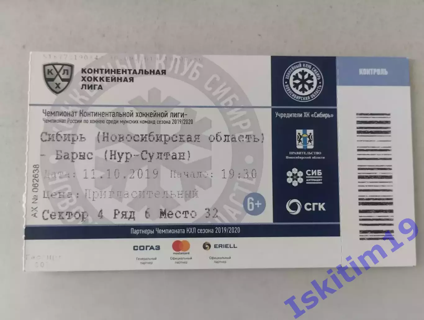 Билет. КХЛ. Сибирь Новосибирск - Барыс Нур-Султан КАЗАХСТАН. 11.10.2019