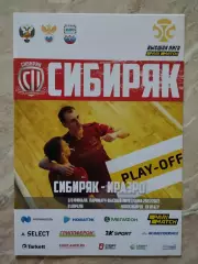 Париматч-Высшая лига. Сибиряк Новосибирск - ИрАэро Иркутск. 09.04.2022