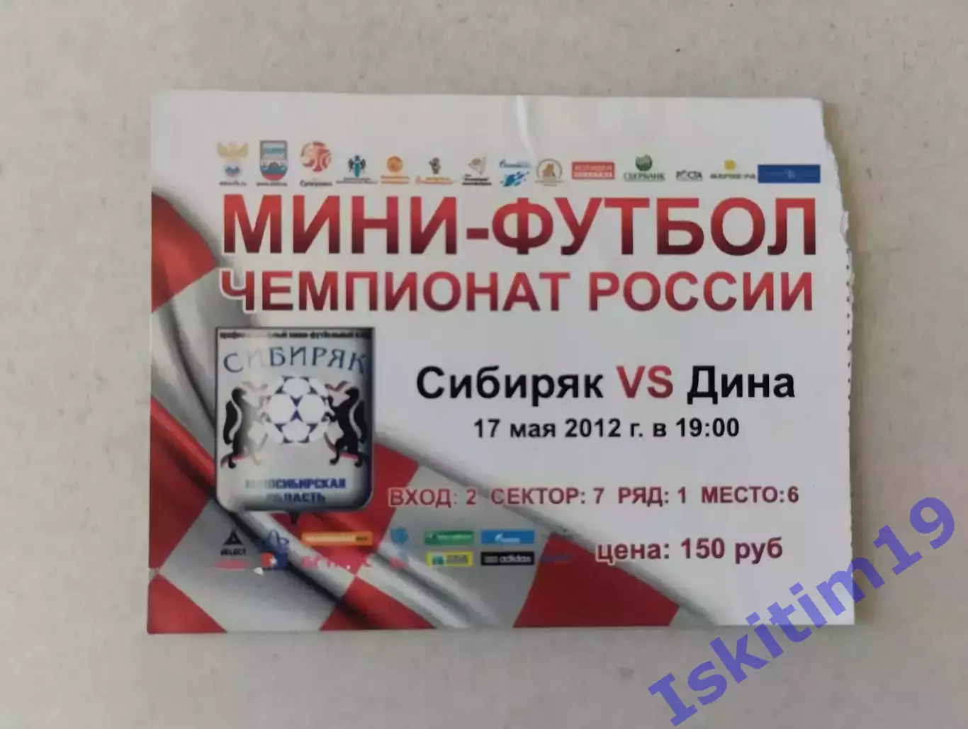 Билет. Суперлига. Сибиряк Новосибирск - ДИНА Москва. 17.05.2012