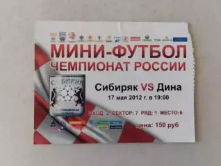 Билет. Суперлига. Сибиряк Новосибирск - ДИНА Москва. 17.05.2012