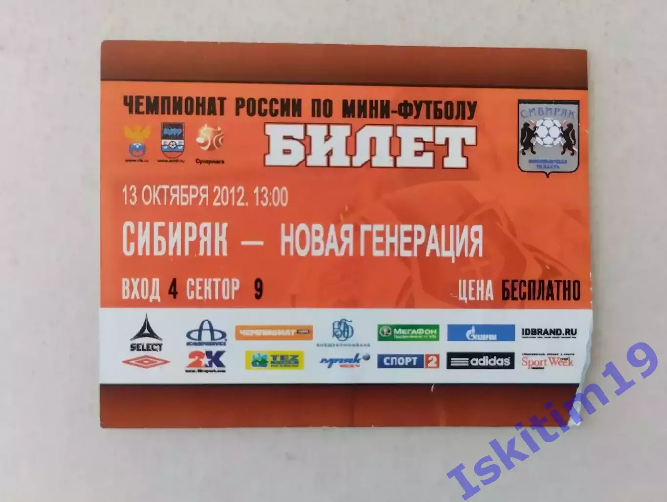 Билет. Суперлига. Сибиряк Новосибирск - Новая генерация Сыктывкар. 13.10.2012