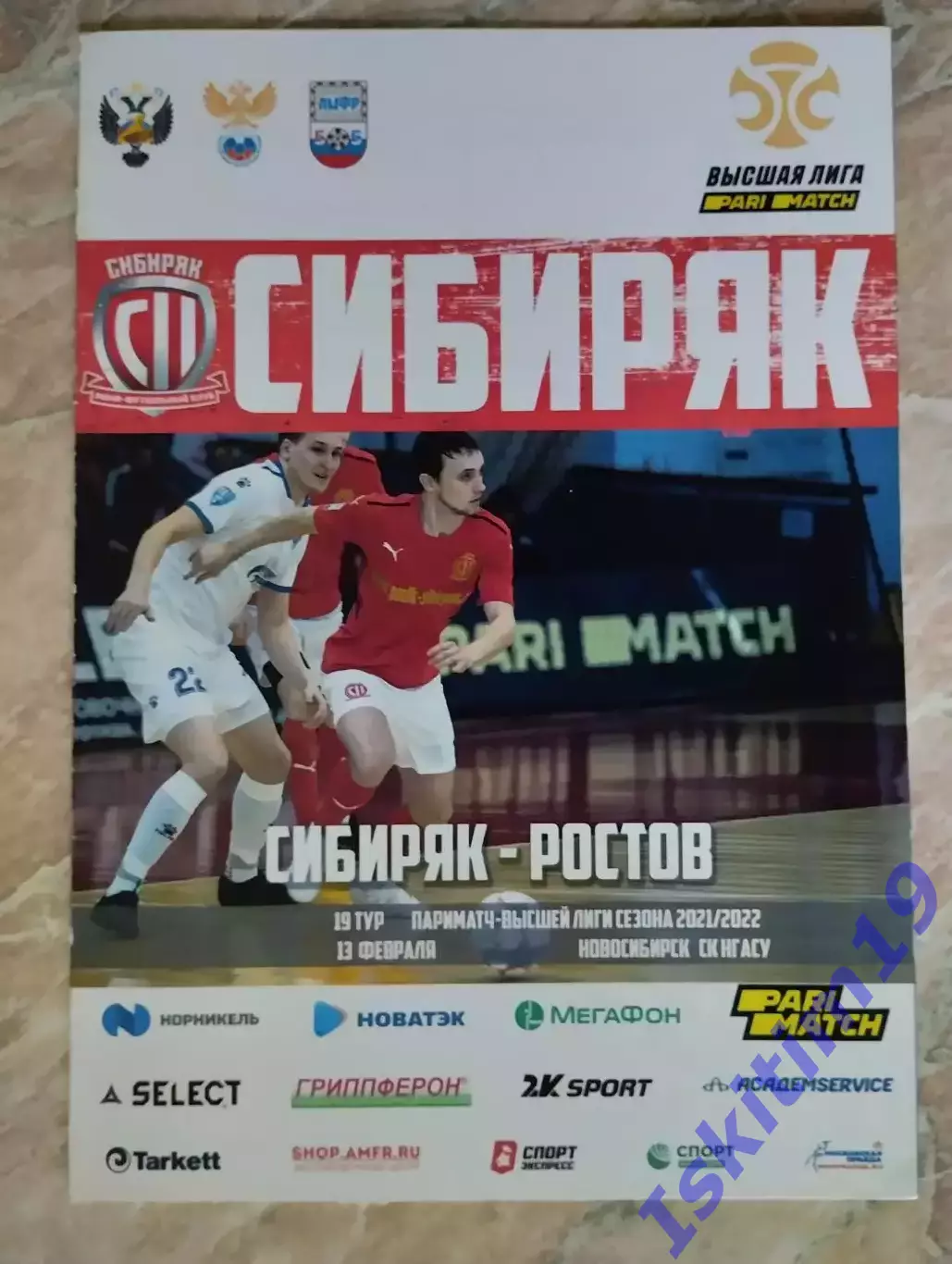 Париматч-Высшая лига. Сибиряк Новосибирск - Ростов Ростов-на-Дону. 13.02.2022