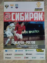 Париматч-Высшая лига. Сибиряк Новосибирск - Ростов Ростов-на-Дону. 13.02.2022